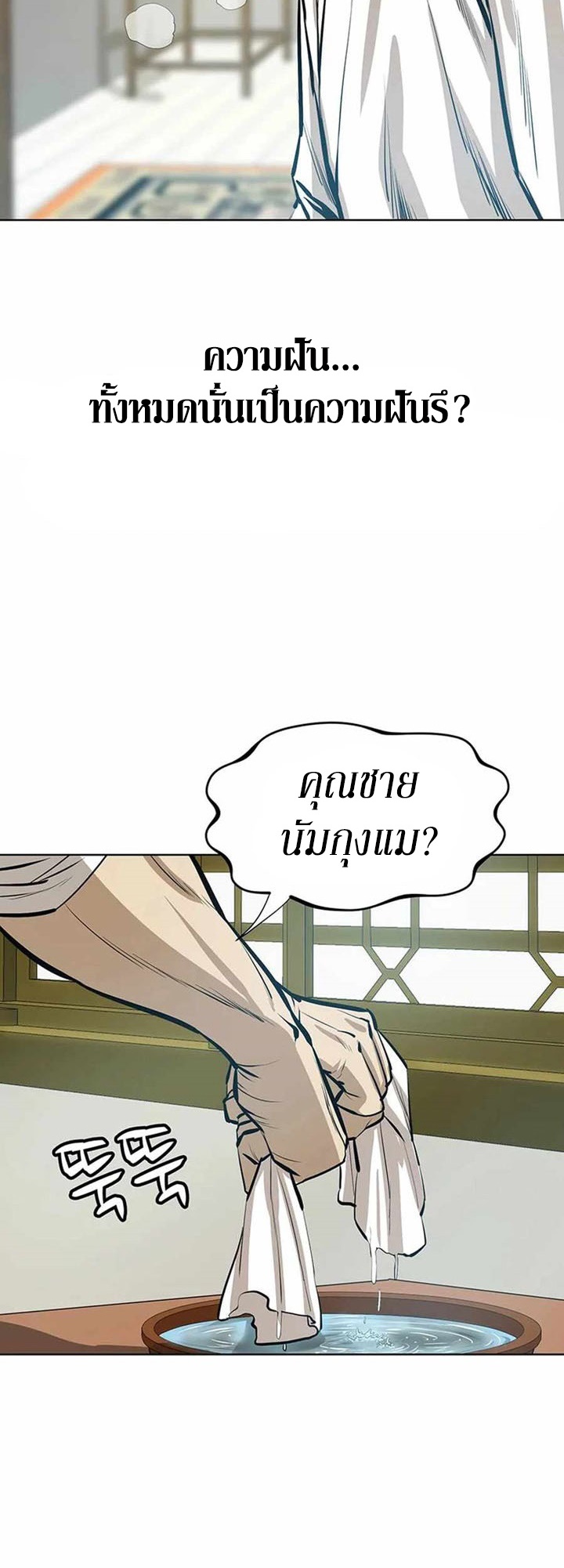 Weak Teacher ตอนที่ 44 แปลไทย รูปที่ 22