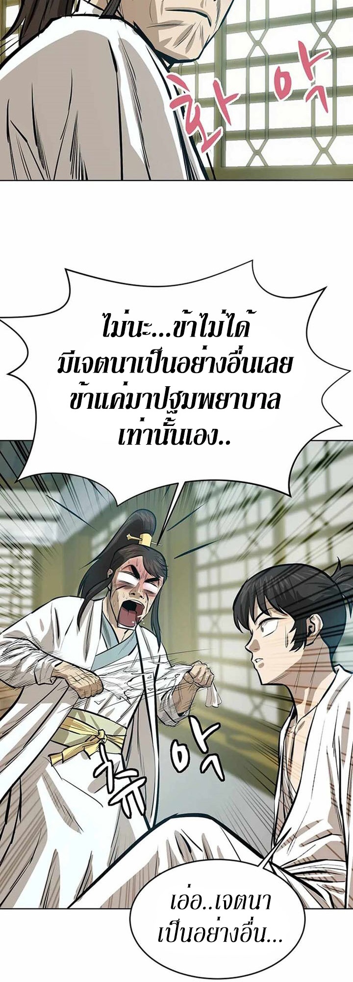 Weak Teacher ตอนที่ 44 แปลไทย รูปที่ 25