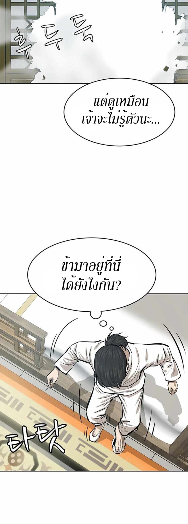 Weak Teacher ตอนที่ 44 แปลไทย รูปที่ 27