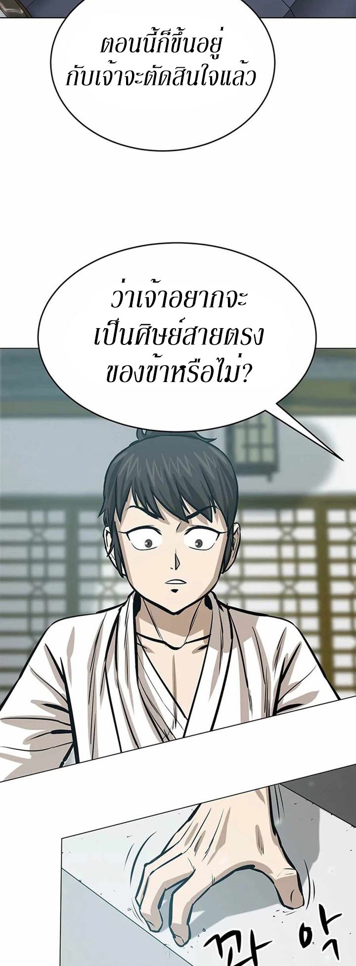 Weak Teacher ตอนที่ 44 แปลไทย รูปที่ 37