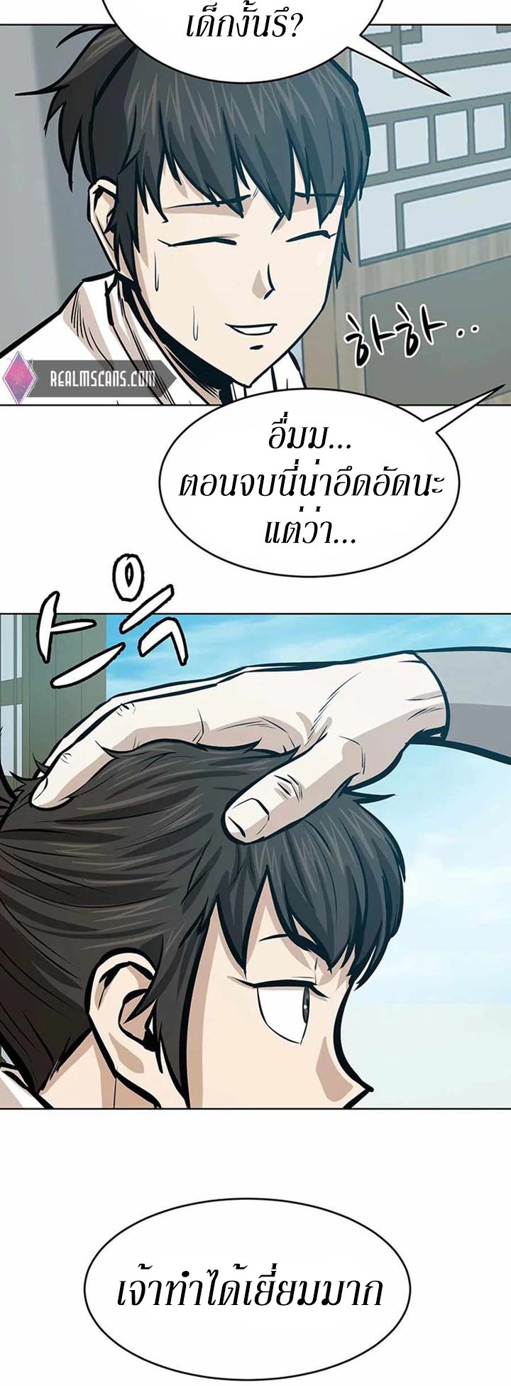 Weak Teacher ตอนที่ 44 แปลไทย รูปที่ 42