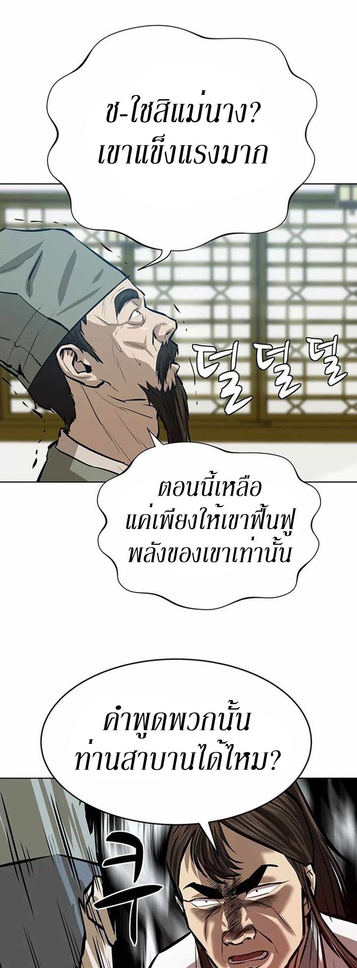 Weak Teacher ตอนที่ 44 แปลไทย รูปที่ 49