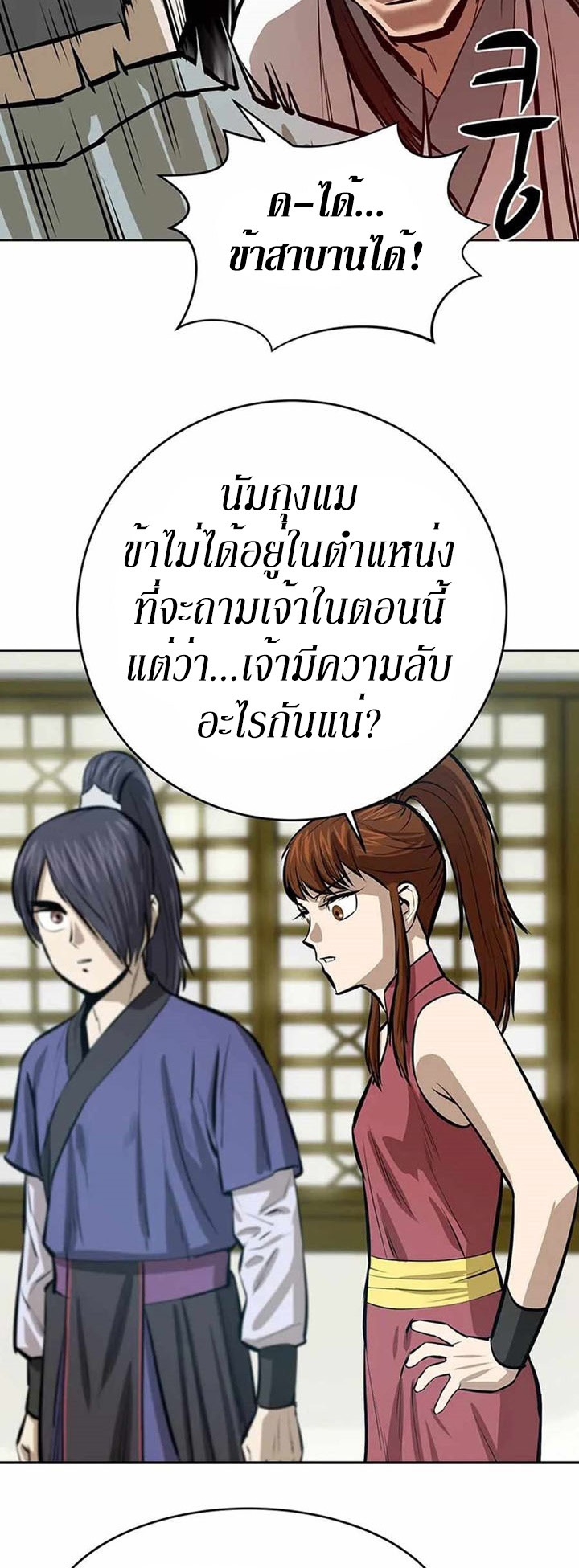 Weak Teacher ตอนที่ 44 แปลไทย รูปที่ 50