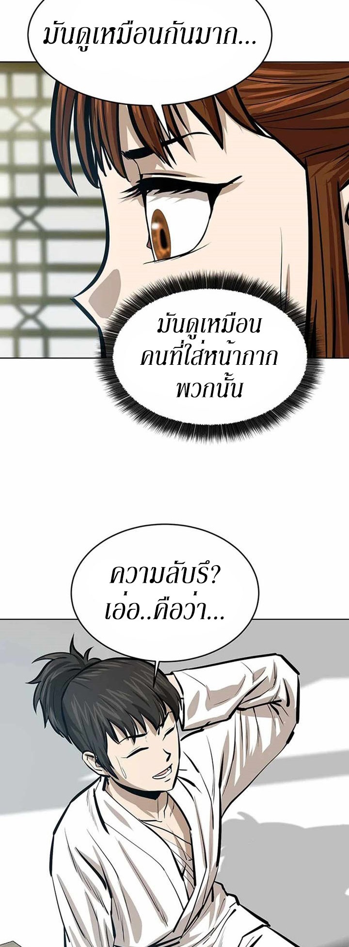 Weak Teacher ตอนที่ 44 แปลไทย รูปที่ 51