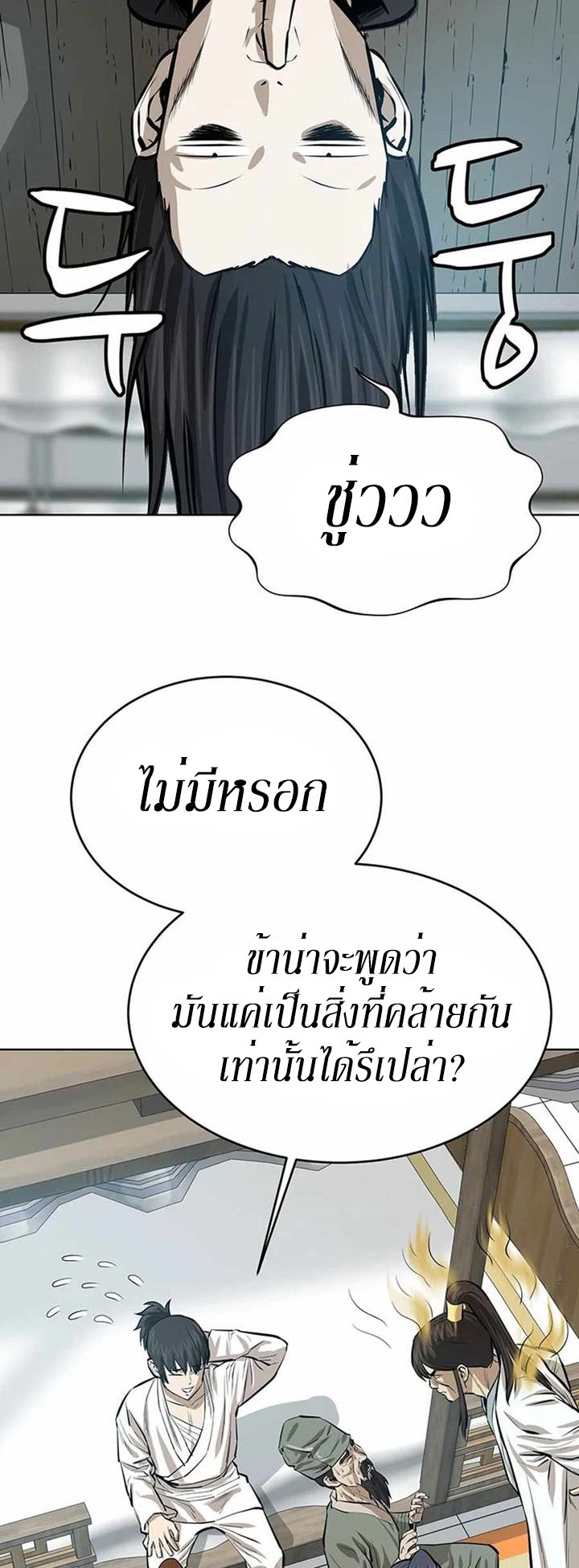 Weak Teacher ตอนที่ 44 แปลไทย รูปที่ 53