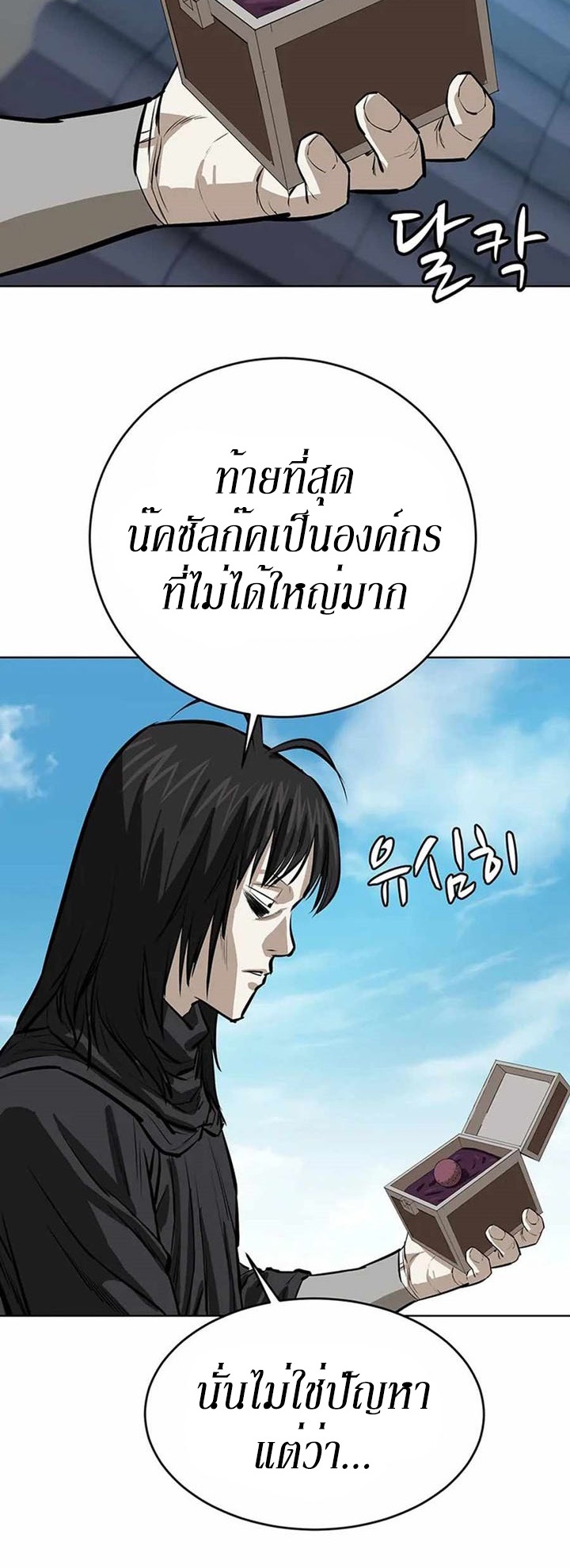 Weak Teacher ตอนที่ 45 แปลไทย รูปที่ 26