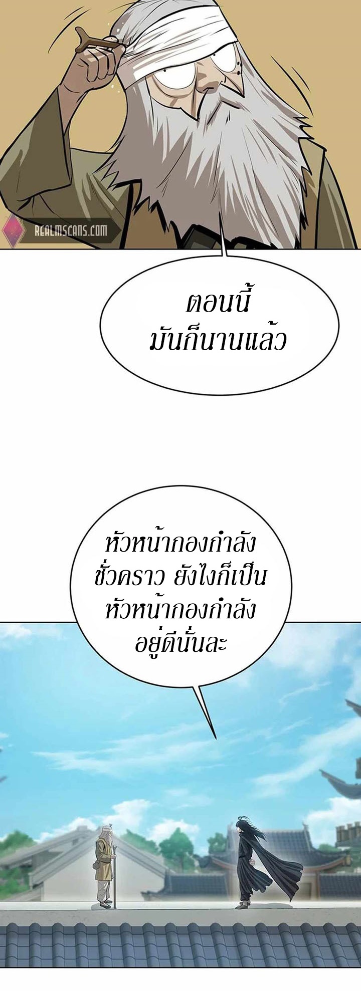 Weak Teacher ตอนที่ 45 แปลไทย รูปที่ 3