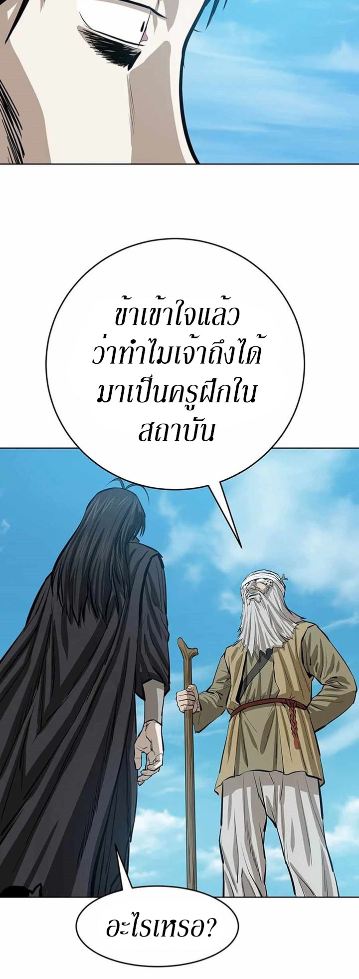 Weak Teacher ตอนที่ 45 แปลไทย รูปที่ 39