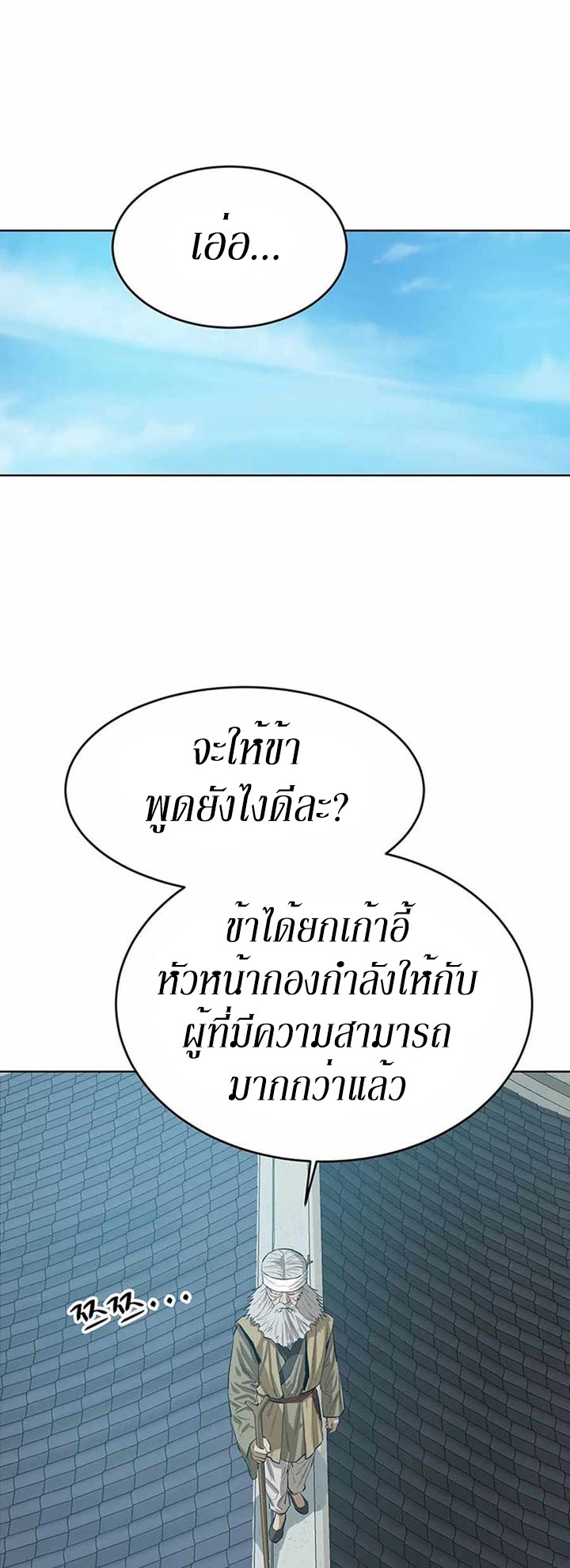 Weak Teacher ตอนที่ 45 แปลไทย รูปที่ 4