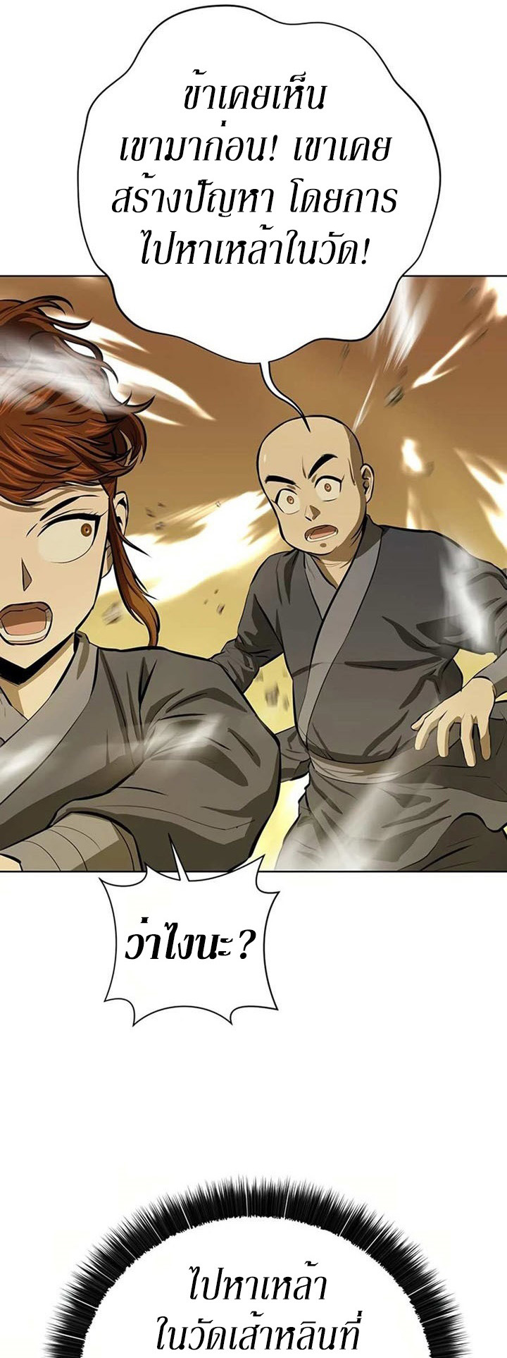 Weak Teacher ตอนที่ 48 แปลไทย รูปที่ 5