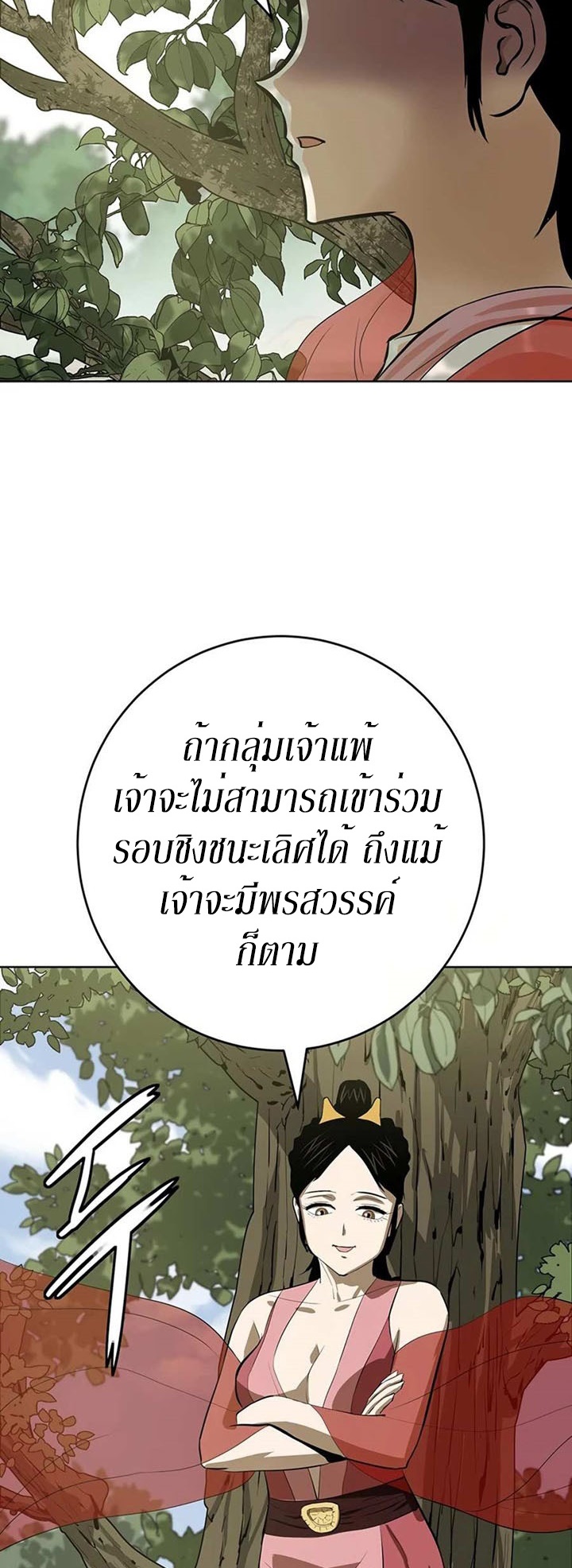 Weak Teacher ตอนที่ 49 แปลไทย รูปที่ 12