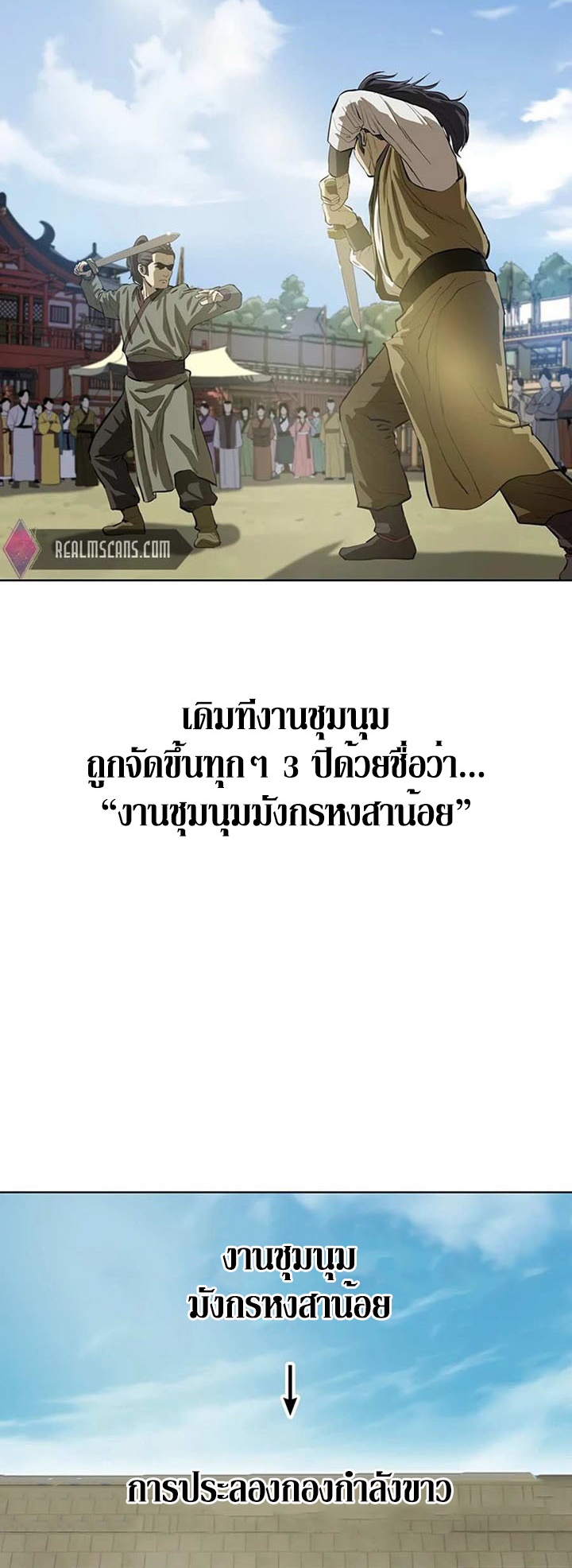 Weak Teacher ตอนที่ 49 แปลไทย รูปที่ 2