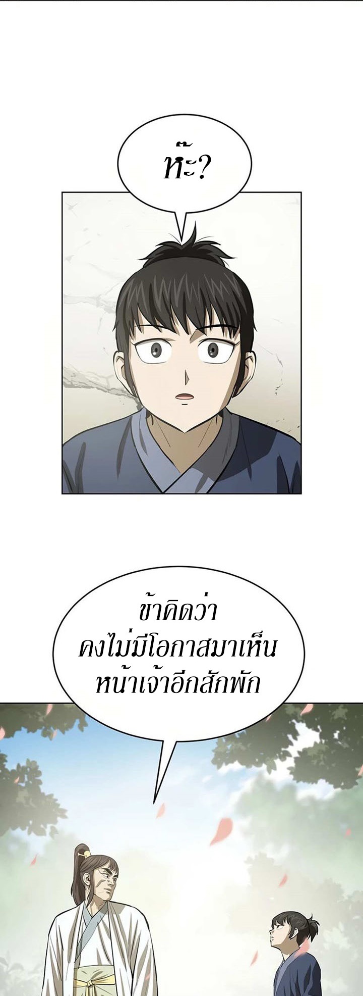 Weak Teacher ตอนที่ 49 แปลไทย รูปที่ 24