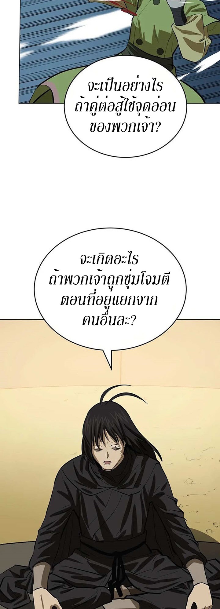 Weak Teacher ตอนที่ 49 แปลไทย รูปที่ 38