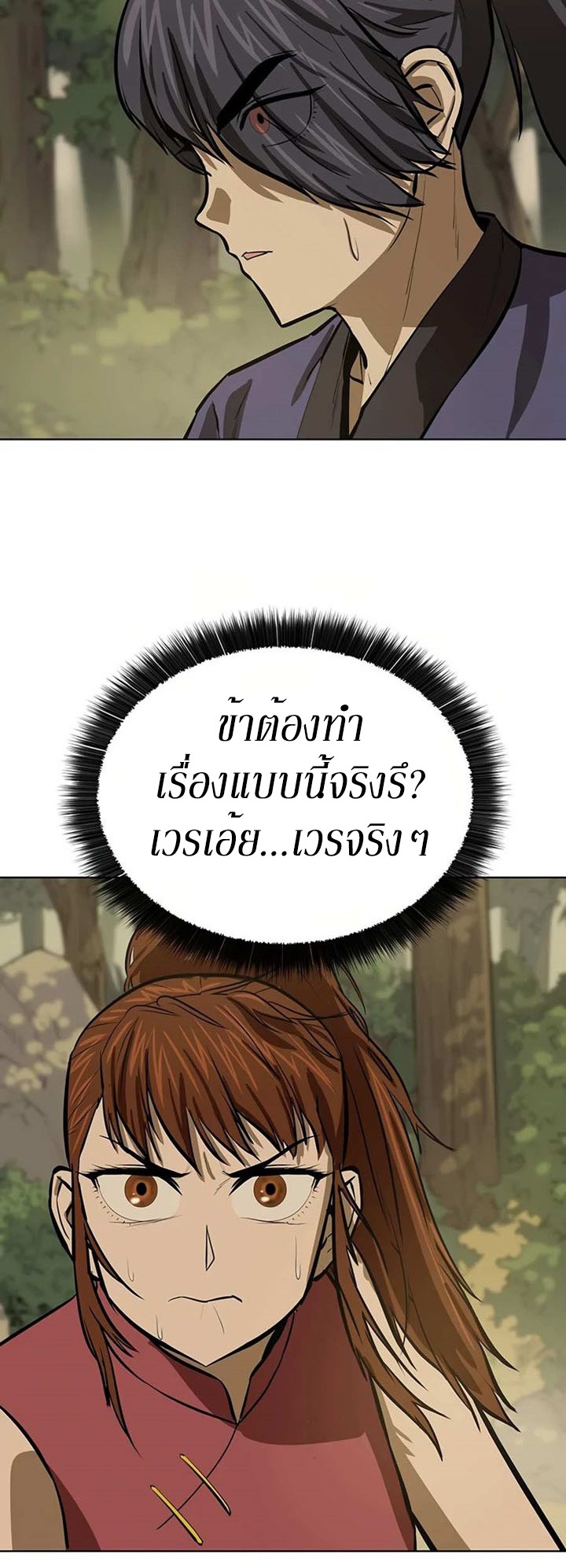 Weak Teacher ตอนที่ 49 แปลไทย รูปที่ 47