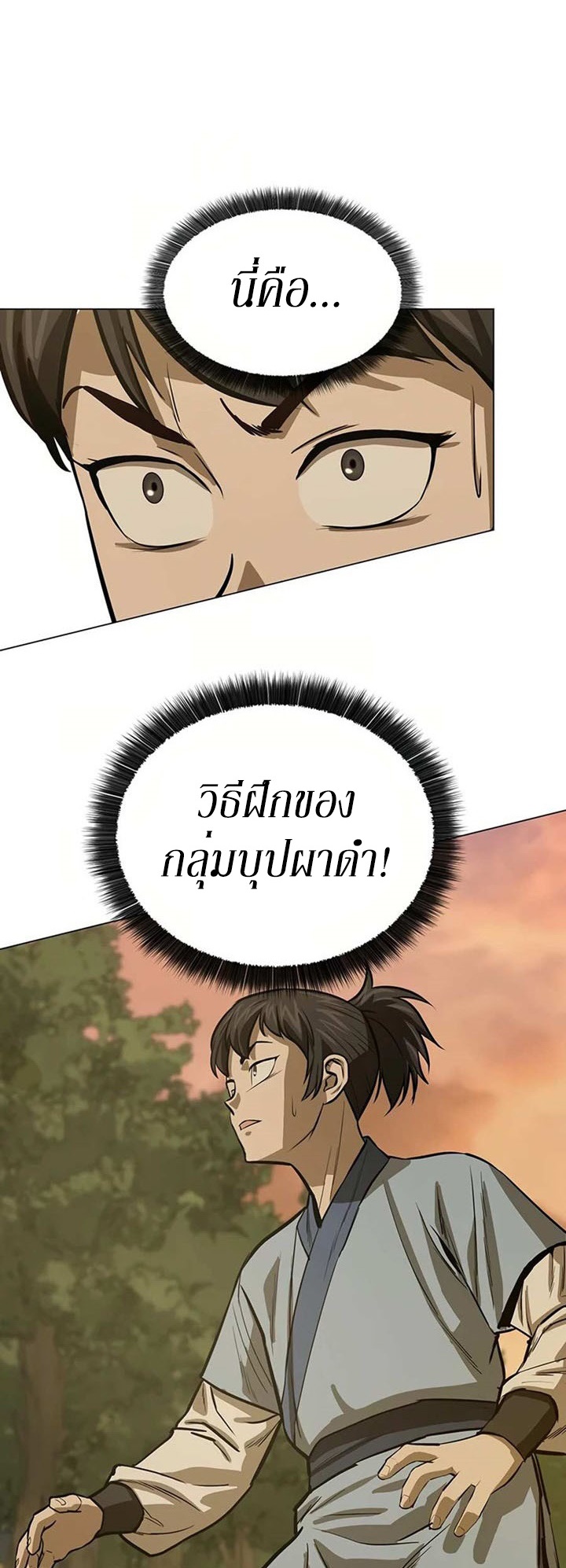 Weak Teacher ตอนที่ 49 แปลไทย รูปที่ 48