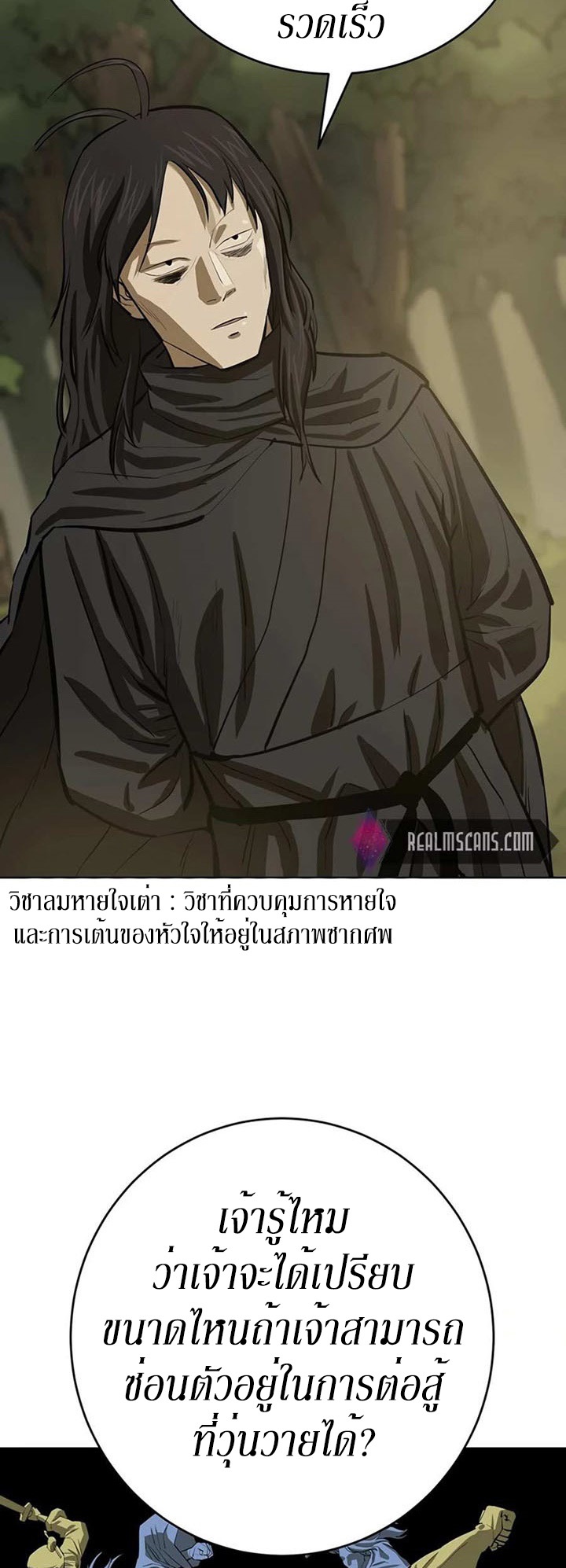 Weak Teacher ตอนที่ 49 แปลไทย รูปที่ 57