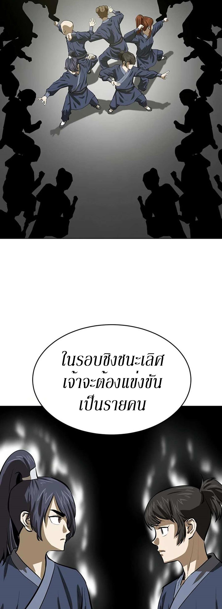 Weak Teacher ตอนที่ 49 แปลไทย รูปที่ 9