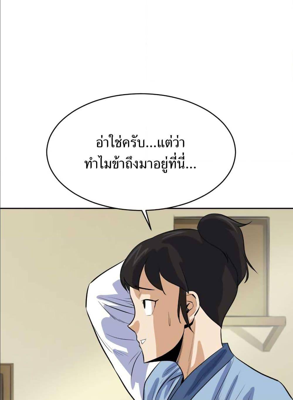 Weak Teacher ตอนที่ 5 แปลไทย รูปที่ 19