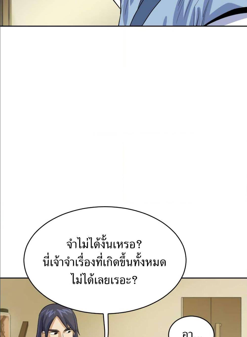 Weak Teacher ตอนที่ 5 แปลไทย รูปที่ 20