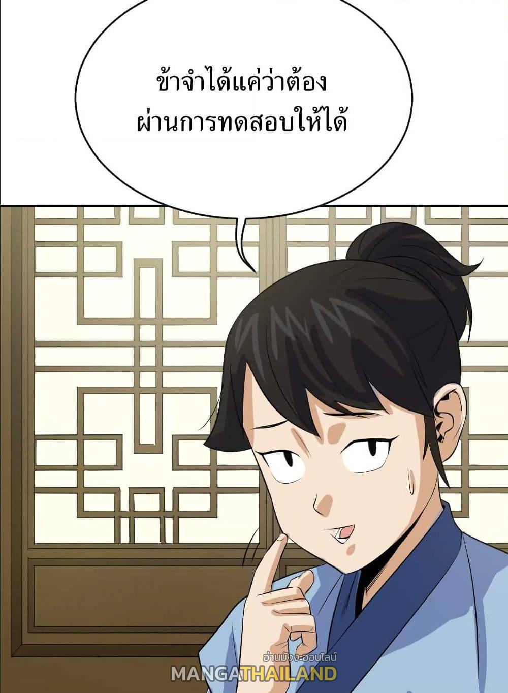 Weak Teacher ตอนที่ 5 แปลไทย รูปที่ 22