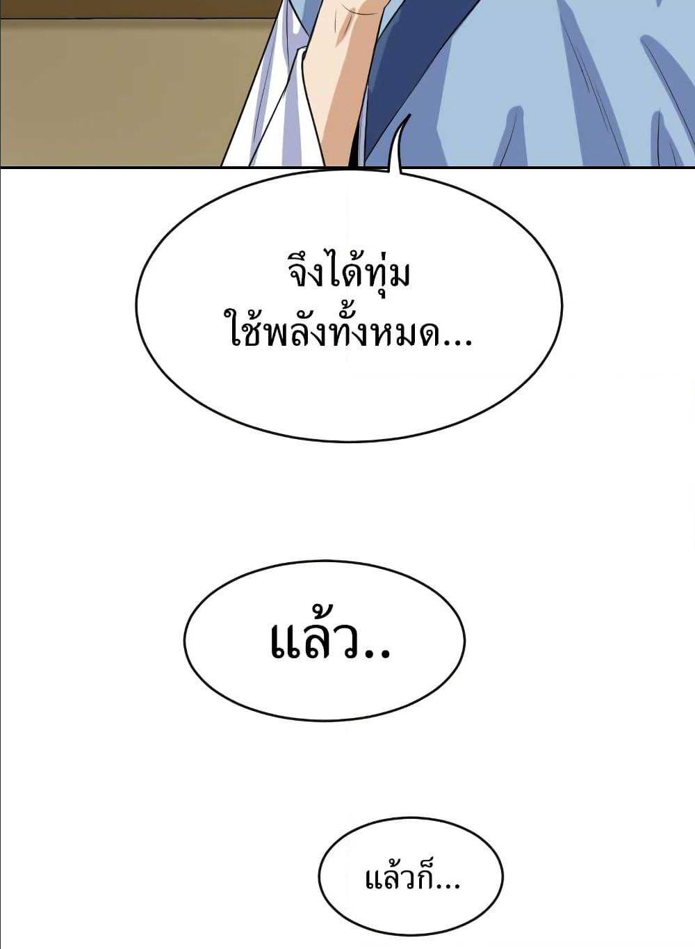 Weak Teacher ตอนที่ 5 แปลไทย รูปที่ 23