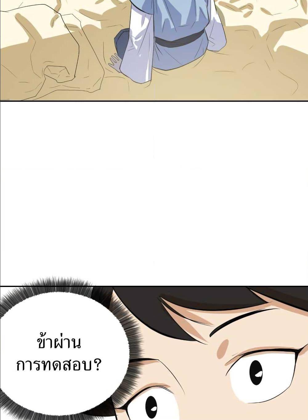 Weak Teacher ตอนที่ 5 แปลไทย รูปที่ 30