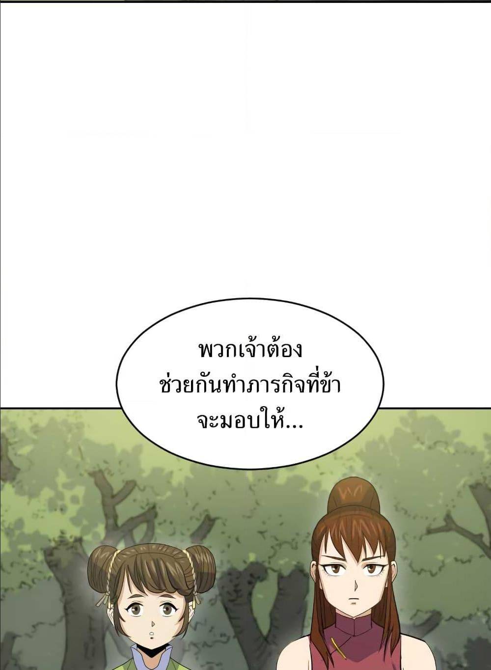 Weak Teacher ตอนที่ 5 แปลไทย รูปที่ 39