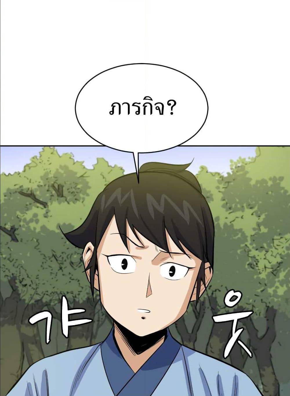 Weak Teacher ตอนที่ 5 แปลไทย รูปที่ 42