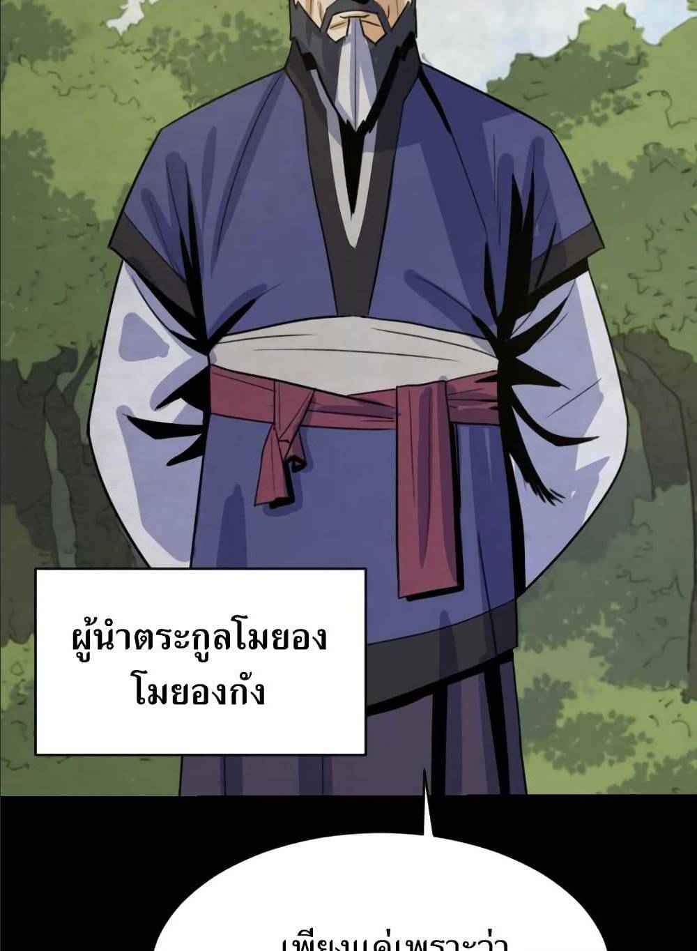 Weak Teacher ตอนที่ 5 แปลไทย รูปที่ 61