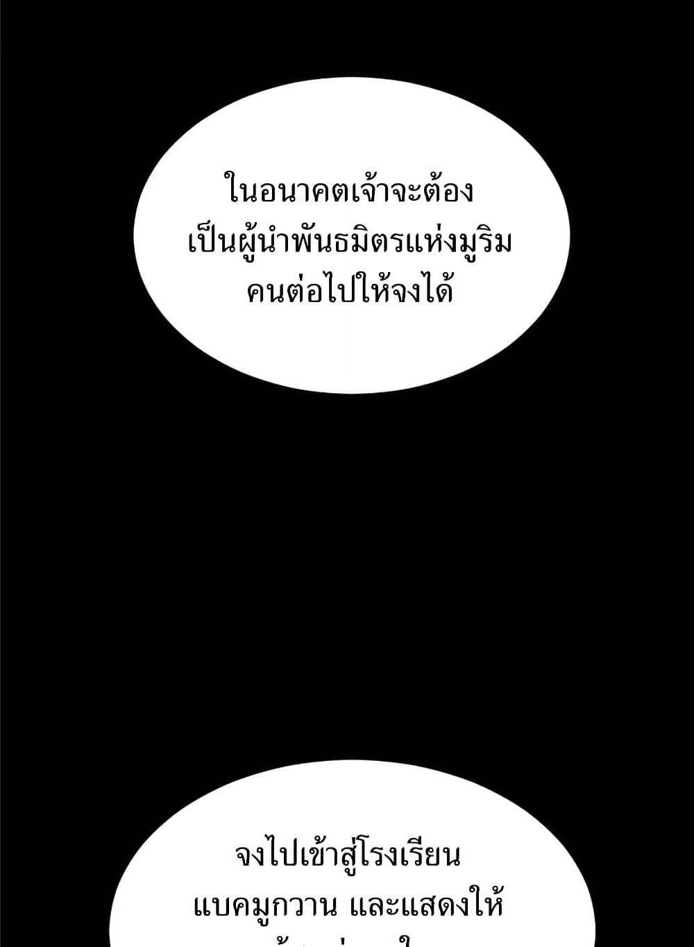 Weak Teacher ตอนที่ 5 แปลไทย รูปที่ 65