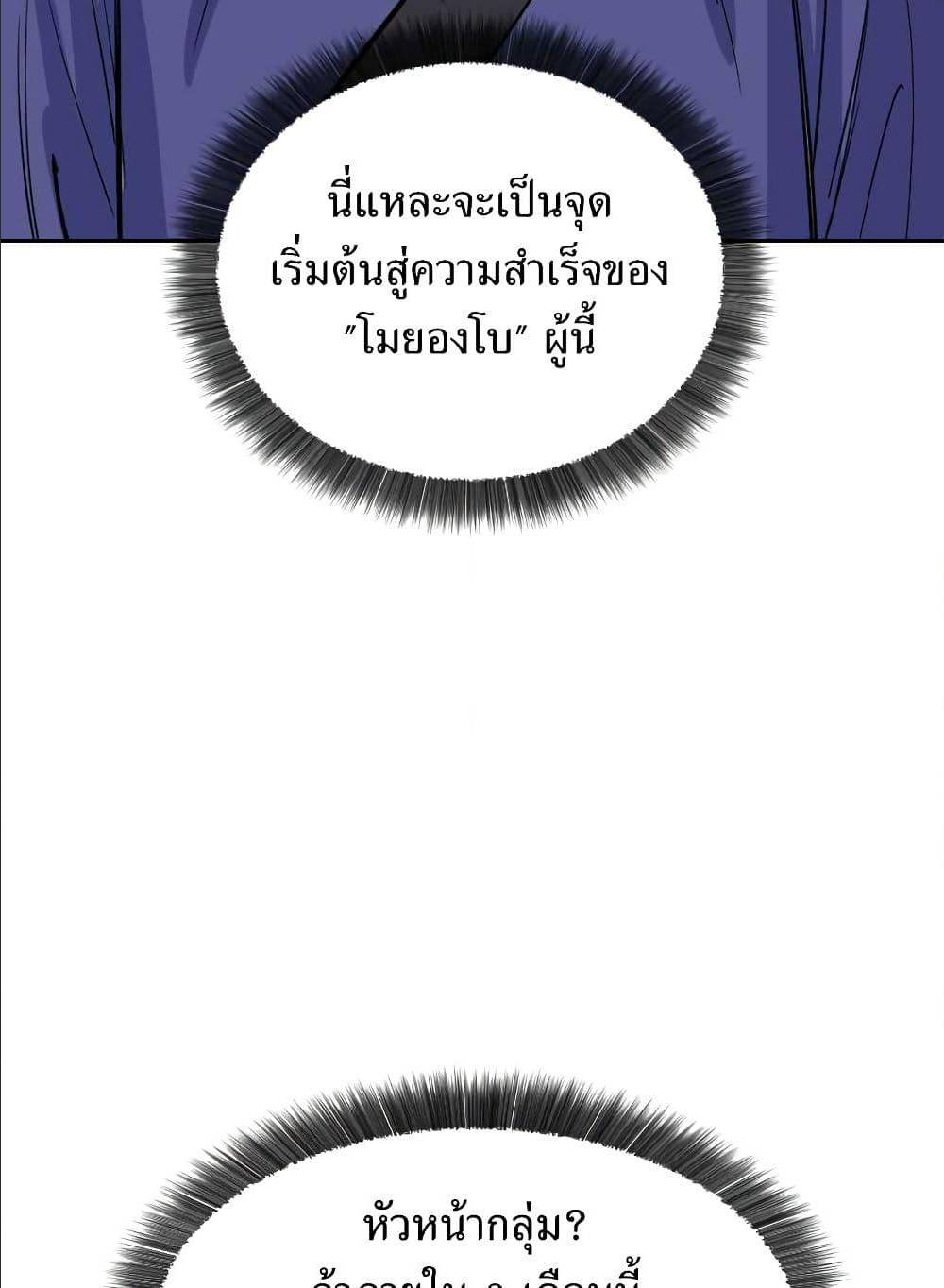 Weak Teacher ตอนที่ 5 แปลไทย รูปที่ 72