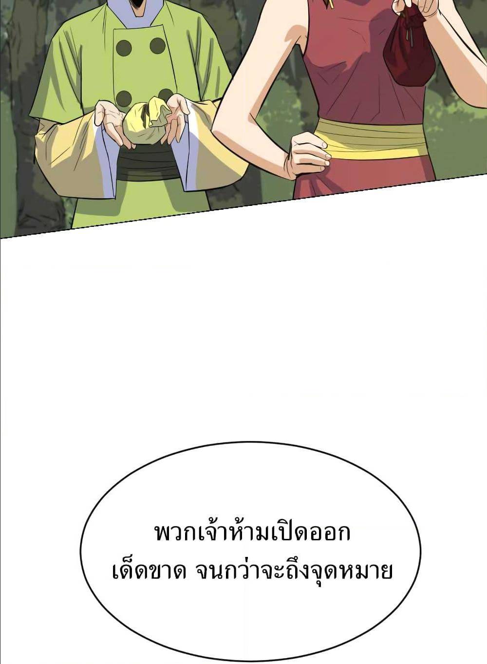 Weak Teacher ตอนที่ 5 แปลไทย รูปที่ 79