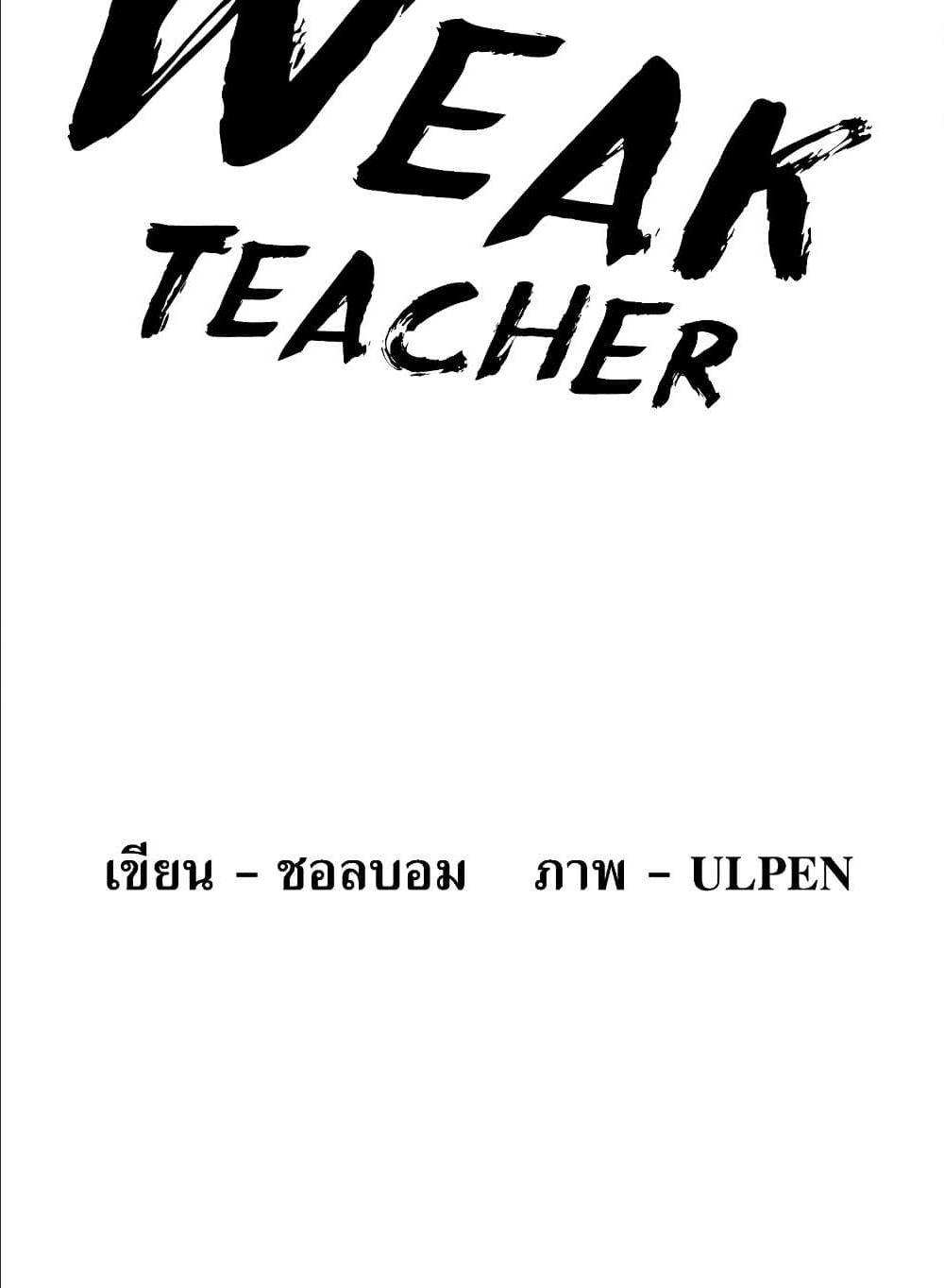 Weak Teacher ตอนที่ 5 แปลไทย รูปที่ 8