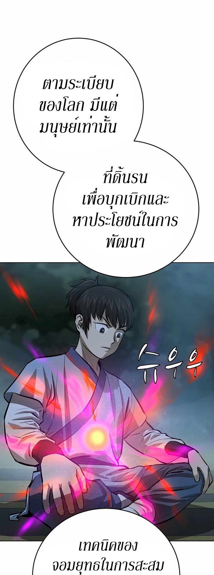 Weak Teacher ตอนที่ 50 แปลไทย รูปที่ 23