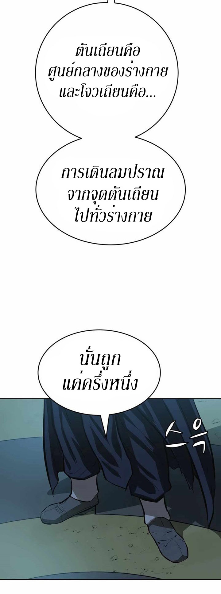 Weak Teacher ตอนที่ 50 แปลไทย รูปที่ 26