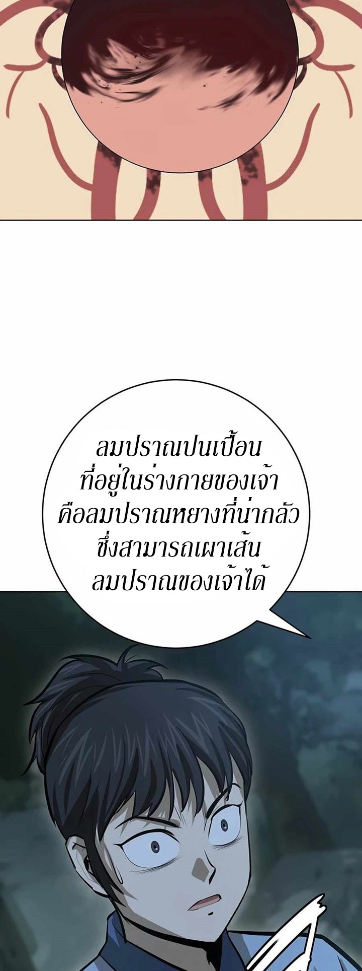 Weak Teacher ตอนที่ 50 แปลไทย รูปที่ 29