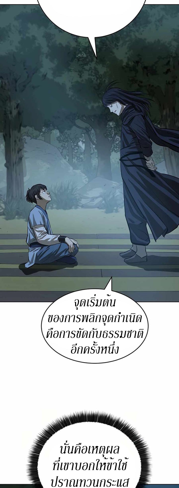 Weak Teacher ตอนที่ 50 แปลไทย รูปที่ 32