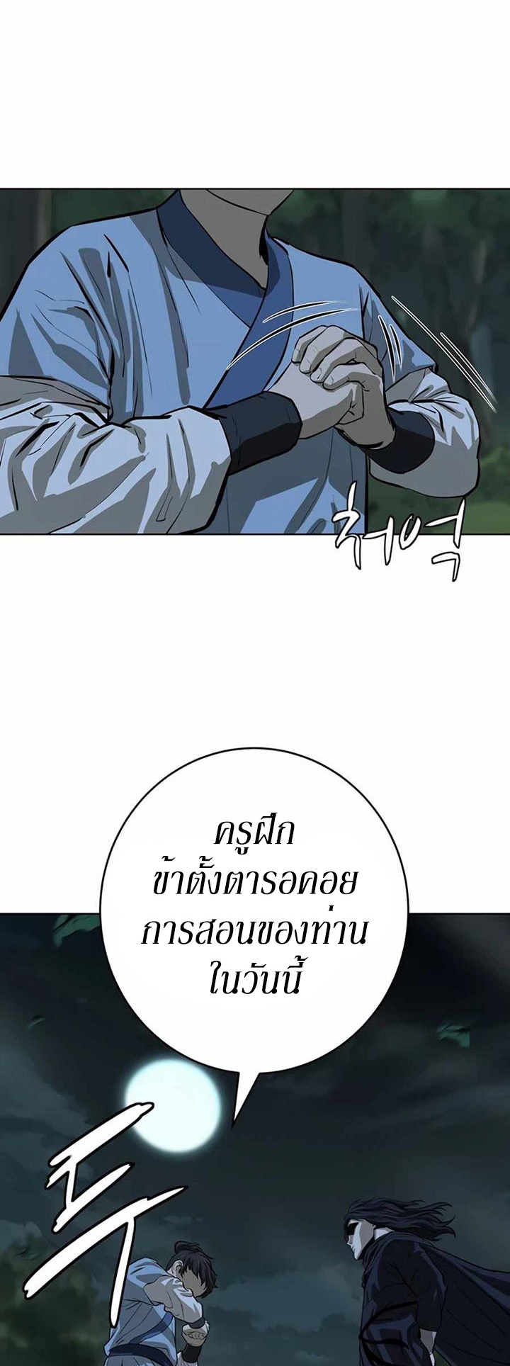 Weak Teacher ตอนที่ 50 แปลไทย รูปที่ 5