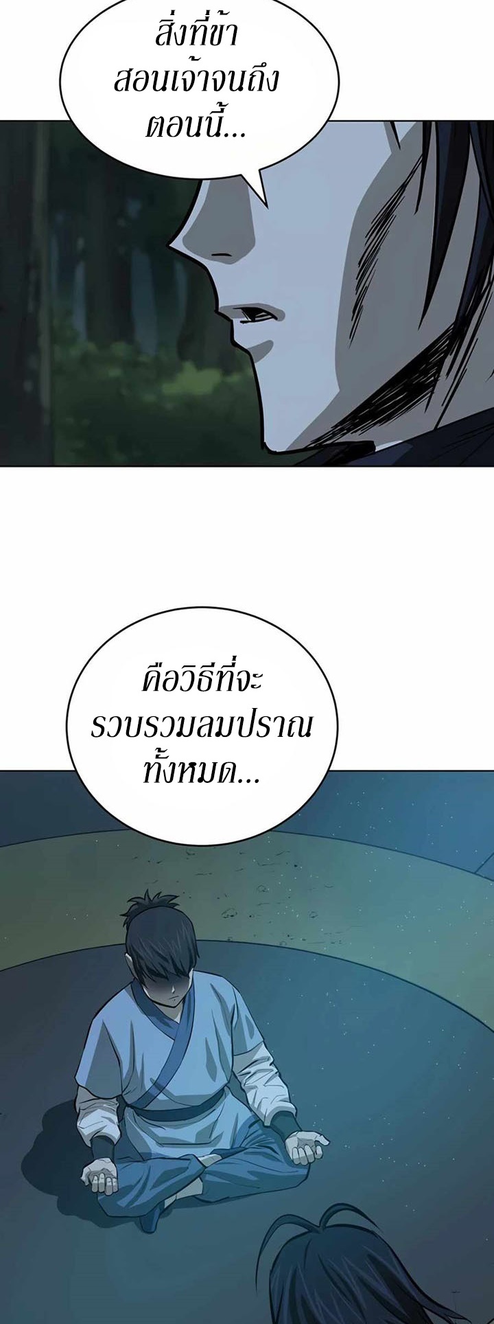 Weak Teacher ตอนที่ 50 แปลไทย รูปที่ 7