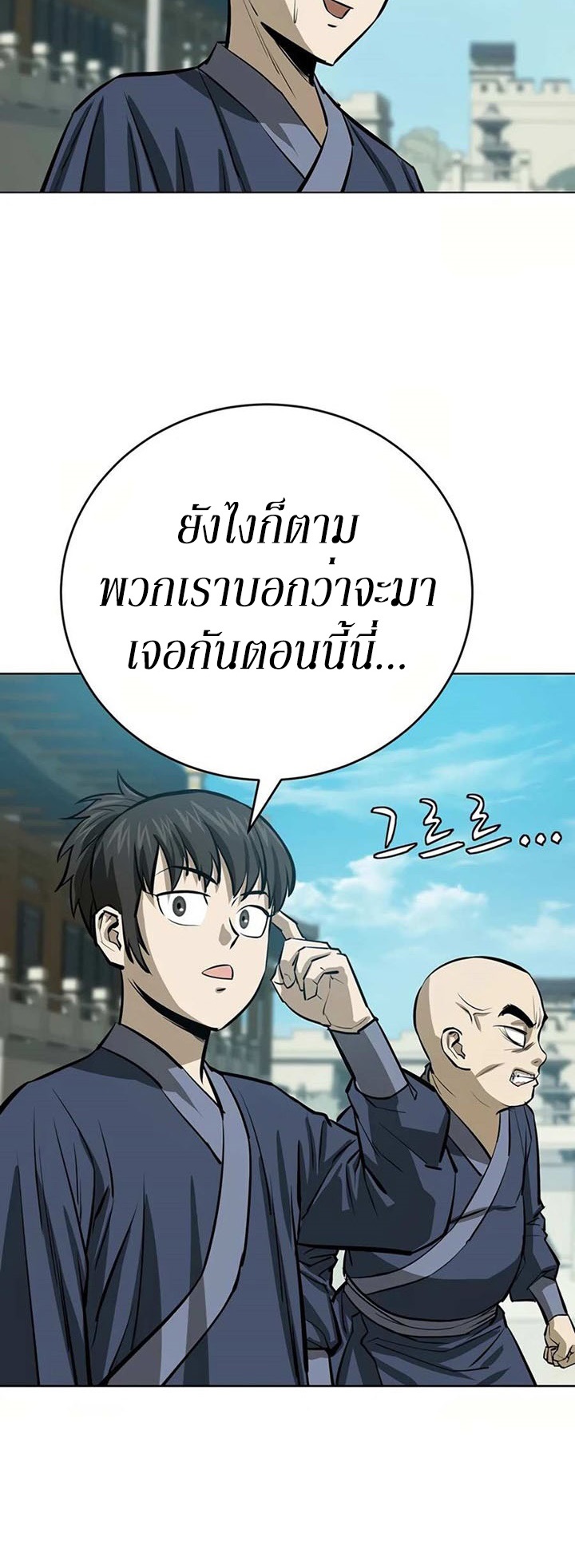 Weak Teacher ตอนที่ 51 แปลไทย รูปที่ 51