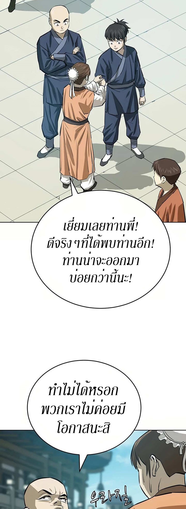 Weak Teacher ตอนที่ 51 แปลไทย รูปที่ 54