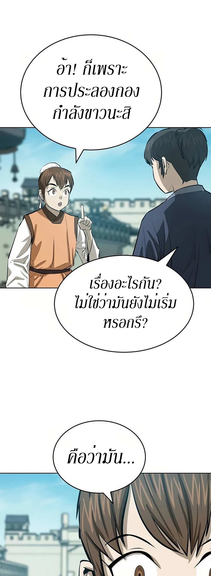 Weak Teacher ตอนที่ 51 แปลไทย รูปที่ 60