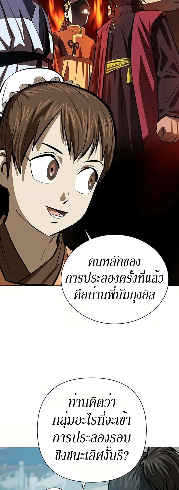 Weak Teacher ตอนที่ 52 แปลไทย รูปที่ 8