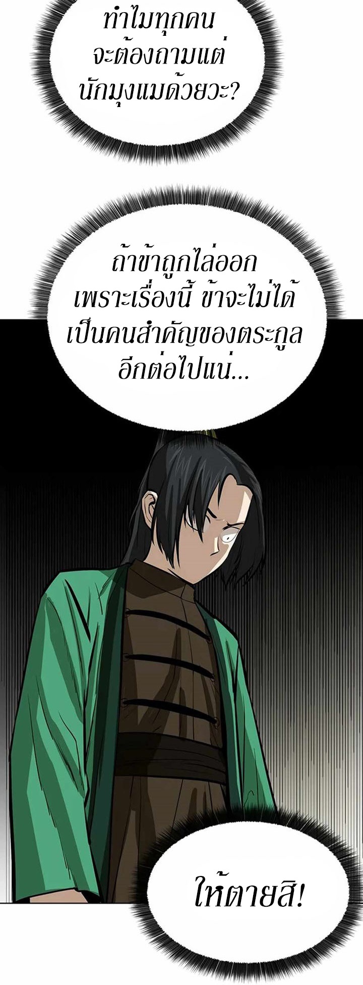 Weak Teacher ตอนที่ 54 แปลไทย รูปที่ 48