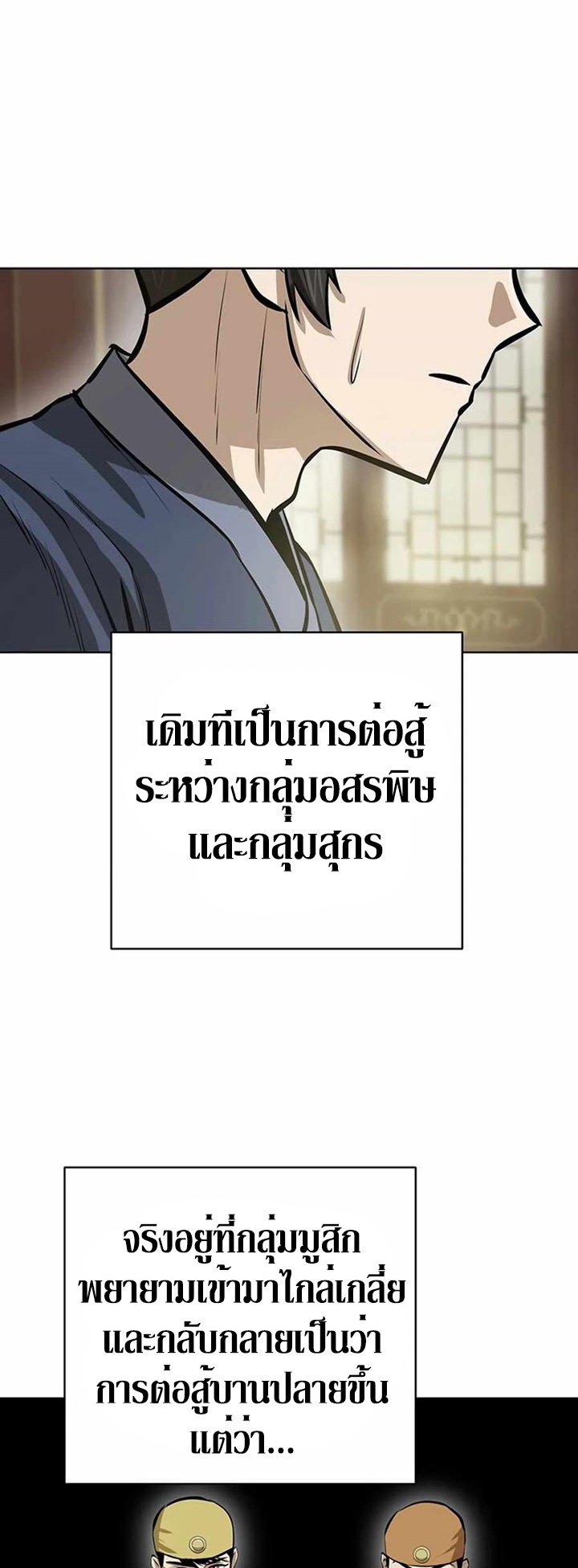 Weak Teacher ตอนที่ 54 แปลไทย รูปที่ 50