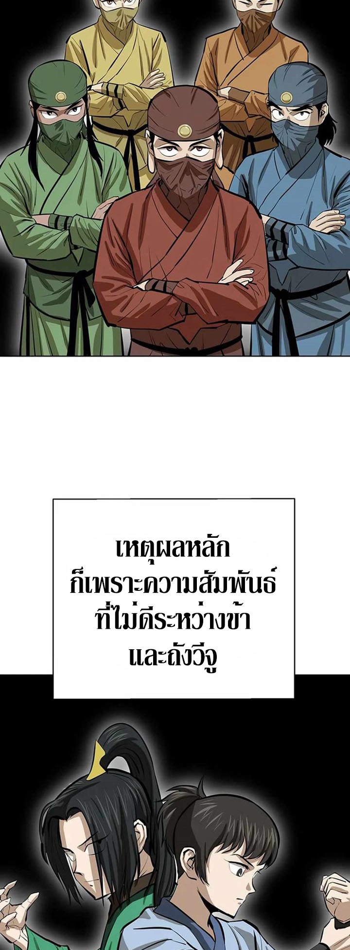 Weak Teacher ตอนที่ 54 แปลไทย รูปที่ 51