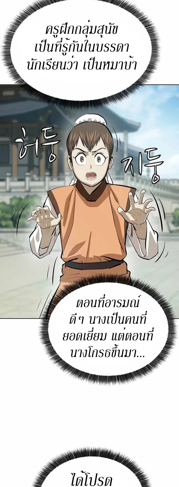 Weak Teacher ตอนที่ 54 แปลไทย รูปที่ 53