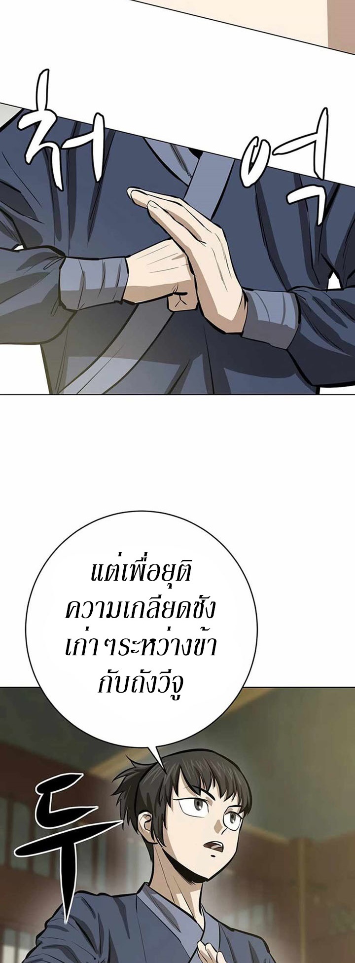 Weak Teacher ตอนที่ 54 แปลไทย รูปที่ 60