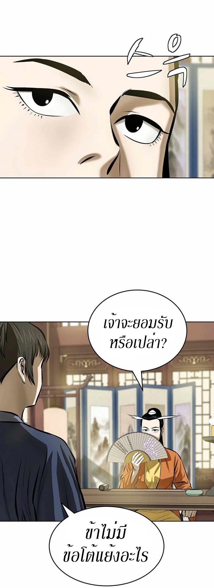 Weak Teacher ตอนที่ 55 แปลไทย รูปที่ 20